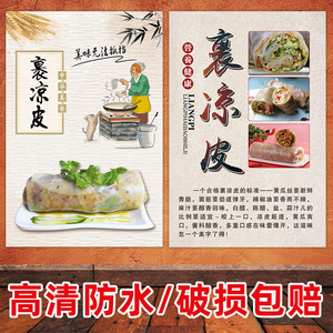 特色小吃裹凉皮卷凉皮小推车贴画美食墙壁装饰画陕西凉粉凉面海报