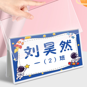 小学生姓名牌桌牌亚克力座位牌会议牌姓名桌牌幼儿园一年级儿童新生