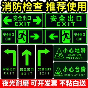安全出口指示牌标示牌夜光墙贴纸消防标识标牌应急逃生疏散标志标示