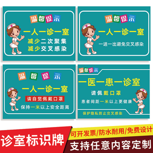 诊所一进一出防止交叉感染贴纸戴口罩保持一米安全距离标识牌警示牌
