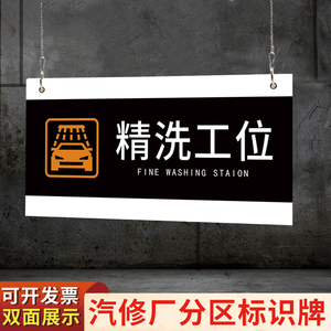 t_1500275162962_0975淘宝汽修厂工位牌4s店维修保养美容区域分类