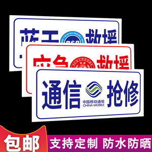 通信抢修标识牌中国移动联通电信用电力工程车国家南方电网供电蓝天
