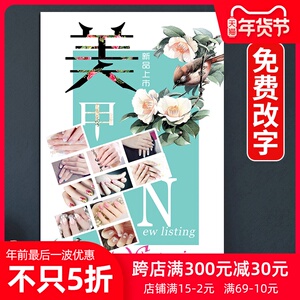 美甲海报宣传画美甲美睫图片眉眼唇挂画美容院玻璃门贴纸户外海报