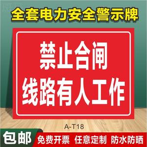 700人付款天猫设备检修严禁合闸警示牌线路有人检修工作安全提示牌