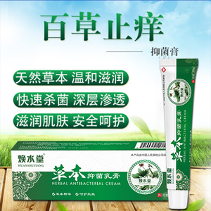官网吉宁正品邦泰草本乳膏贝康堂神农清芙灵镁软膏朴白童舒宁