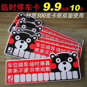 临时停车牌挪车电话号码移车汽车用品装饰车载车内创意双面卡纸
