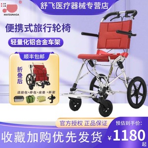 日本松永轮椅MV-888老人折叠轻便多功能手推车旅行代步车便携轮椅