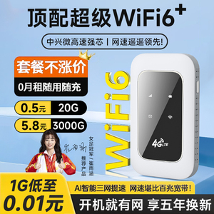 永不限速】随身wifi移动无线网络WIFI6三网通用4G不限速纯流量适用于5g小米华为免插卡宿舍电脑便携路由器