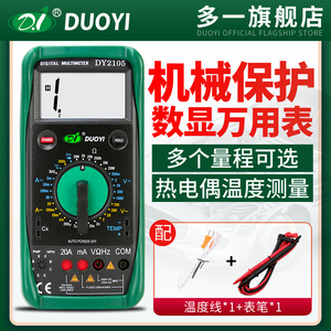 多一万用表DY2101交直流电压电流电容电阻测试电工数字防烧万能表