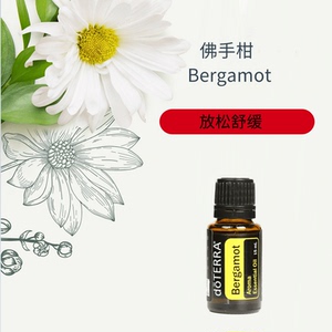 多特瑞佛手柑单方精油15mldoterra正品祛痘防晒伤,改善粉刺皮肤