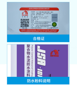 雨虹防水东方雨虹jsa-101聚合物水泥防水涂料材料屋顶卫生间外墙