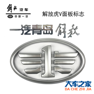 一汽青岛车贴