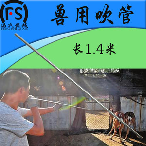 麻醉针枪鹿用吹针吹管飞针箭侧孔针头救助流浪狗远程无接触自动2人