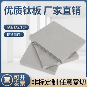 钛板材 TC4钛合金板 TC21板材 TA1/TA2钛板纯钛板 钛板条激光切割