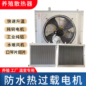 养殖育雏加温水暖锅炉用散热器口琴圆柱片鸡舍猪场取升温暖风机扇