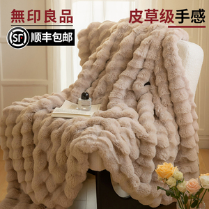 无印良品A类獭兔毛加厚保暖冬季绒盖毯牛奶绒沙发毯子珊瑚绒毛毯