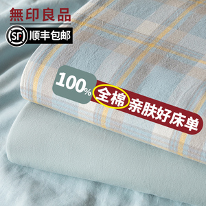 无印良品简约格子床单单件纯棉100全棉宿舍单人床上被单三件套3