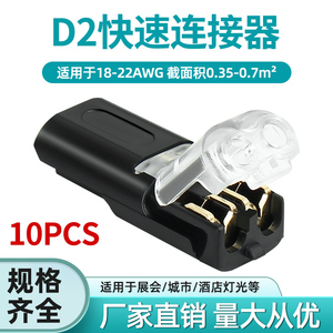 LED免剥线免焊接接线端子带锁2P 电源导线对线D2互插型可拔连接器