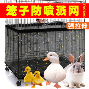 宠物笼子防喷溅网罩小鸡鸭子兔鹦鹉鸟芦丁鸡垫料防喷尿挡板的神器