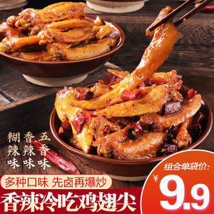 川味卤香香辣鸡翅尖麻辣五香鸡翅膀四川特产开袋即食休闲零食260g