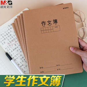 本子300字格子a5简约牛皮纸加厚作业本三年级二年级专用牛皮大作文簿
