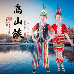儿童成人定制56个少数民族演出舞蹈服装高山族佤族瑶族亲运动会