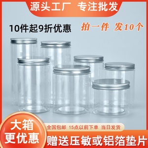 铝银盖塑料瓶空密封罐子加厚带盖pet食品级包装桶透明广口收纳罐
