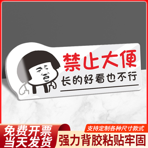 标语便后堵塞只能小便不准不许大便文明洗手间厕所标识牌子指示警示