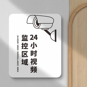 店内有监控指示牌提示语贴纸禁止拍摄警示标识牌定制门牌挂牌创意标牌
