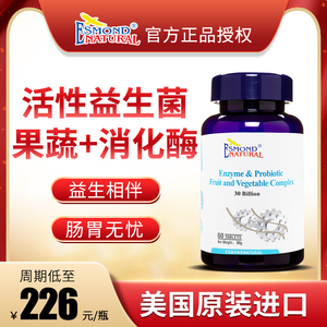 美国进口酵素益生元益生菌成人大人肠道肠胃消化酶养胃片