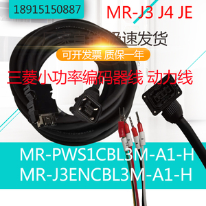 三菱伺服小功率电机编码器MR-J3ENCBL-3M-A1-L H高柔动力线抱闸线