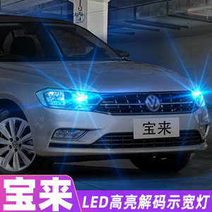适用08-18大众宝来led示宽灯17示廓灯16小灯14灯泡13 11 12 改装