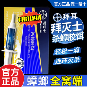 德国拜耳拜灭士蟑螂药一窝端全窝端家用室内杀蟑胶饵非无毒正品