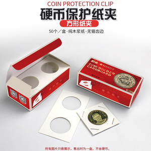 明泰PCCB纸夹硬币铜钱银币古钱币纪念币专用护币纸夹钱币收藏纸夹