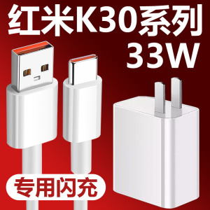 效趣适用红米k30pro充电器33W极速红米K30充电器闪充头k30pro快充数据线30w瓦4g手机k30至尊纪念版5g27wk30s