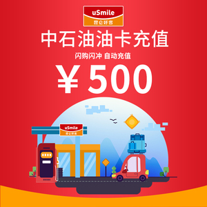 中石油加油卡充值500元 全国通用 官方直充