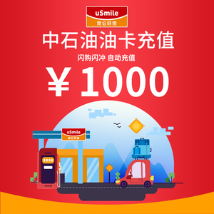 中石油加油卡充值1000元全国通用 官方直充