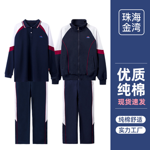 中学冬季校服珠海