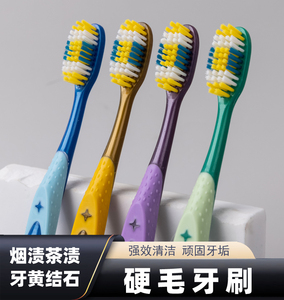 硬毛牙刷超硬耐用成人高档牙刷家用大头牙刷男女家庭装中硬毛牙刷