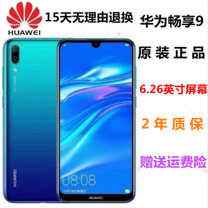 Huawei/华为 畅享9 官方正品大屏老人机学生全网通4G智能老人手机