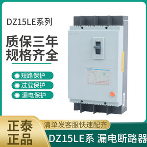 正泰漏电保护器DZ15LE-100/4901三相四线漏电断路器开关100A63A40