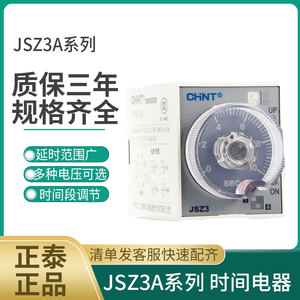 CHNT正泰 时间继电器JSZ3A-B C E P通电延时 ST3P 8脚 24V 220V