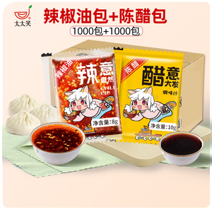 太太笑陈醋辣椒油包商用组合各1000包外卖饺子凉拌香辣红油蘸调料