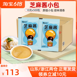 食小七芝麻酱小包拌面酱10克500包商用袋装热干面火锅蘸料调味酱