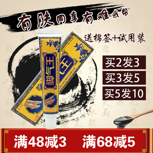 永丰人脚气王乳膏 脚臭脚痒烂脚丫水泡 脱皮止痒2送1 5送5正品