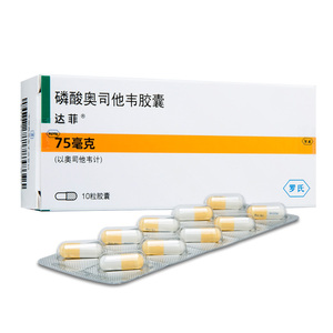免邮]达菲磷酸奥司他韦胶囊75mg*10粒 预防和治疗流行性感冒rx gd wt