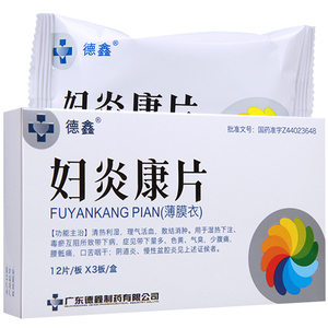 免邮]德鑫妇炎康片 0.