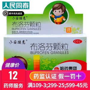 小安瑞克布洛芬颗粒0.2g:1g*20袋缓解轻至中度头痛关节痛【wt】