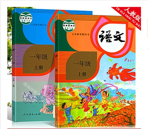 【福建适用】2022年适用秋小学1年级一年级上册 语文 数学书课本 人教