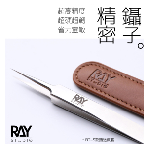 RAY的模型世界精密镊子超尖不锈钢夹水贴小零件高达模型军模工具